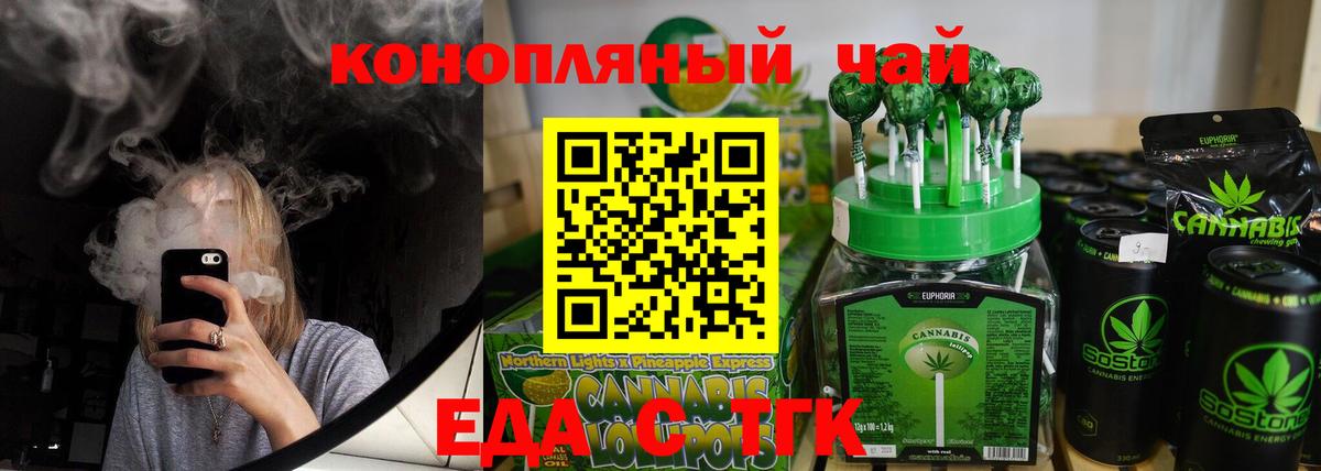 Еманжелинск  Печенье с ТГК конопля  Вход с VPN 