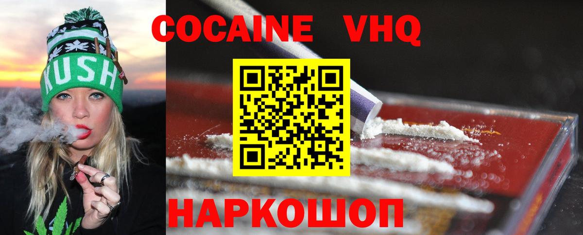 Cocaine VHQ  Вход с VPN  сколько стоит  КОКАИН Columbia  Еманжелинск  Cocaine 