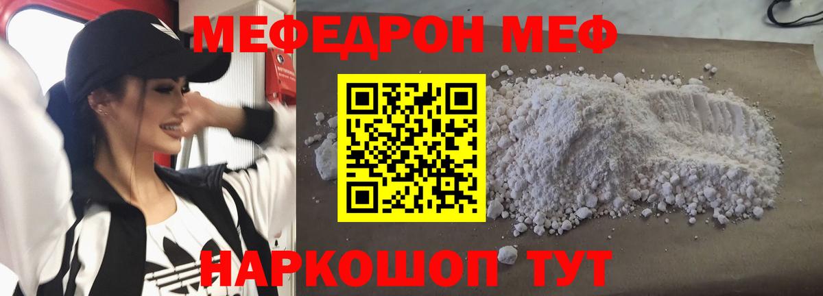 Меф мяу мяу  Еманжелинск