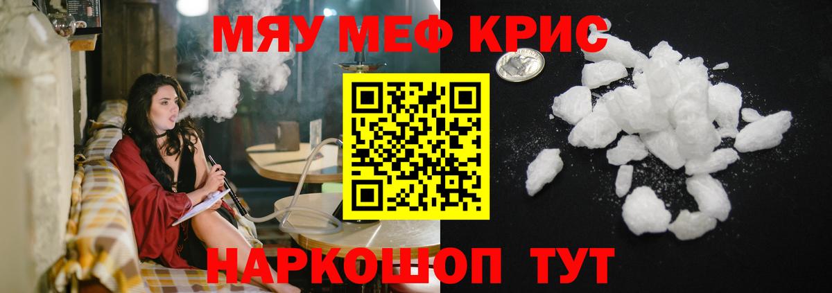 Мефедрон мука  Вход с VPN  МЕФ мяу мяу  МЕФ  Еманжелинск  МЯУ-МЯУ 