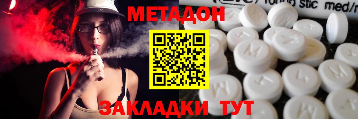 МЕТАДОН VHQ Еманжелинск